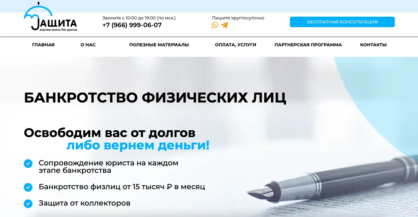 Zashita Bankrotstvo — corecții UI și SEO tehnic